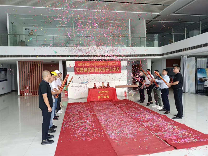 祝賀：安徽寶利盈4.0形象升級裝修工程開工大吉！