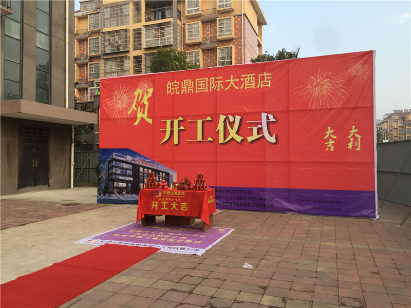 <a href=http://www.androidsdn.com/hfjdzx/ target=_blank class=infotextkey>合肥酒店裝修</a>開工現(xiàn)場(chǎng)