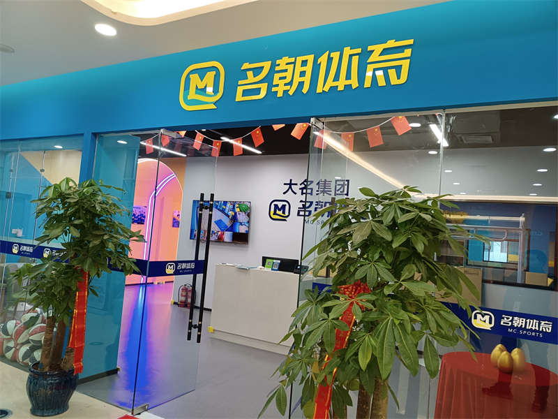 賀：名朝體育少兒籃球館施工完畢，開業(yè)大吉
